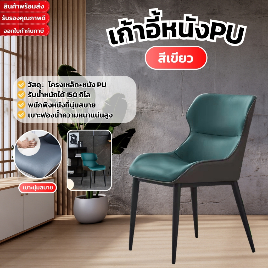เก้าอี้ทานข้าวสไตล์นอร์ดิก เก้าอี้รับน้ำหนักได้ดี พนักพิงหนังที่นุ่มสบาย เบาะฟองน้ำความหนาแน่นสูง