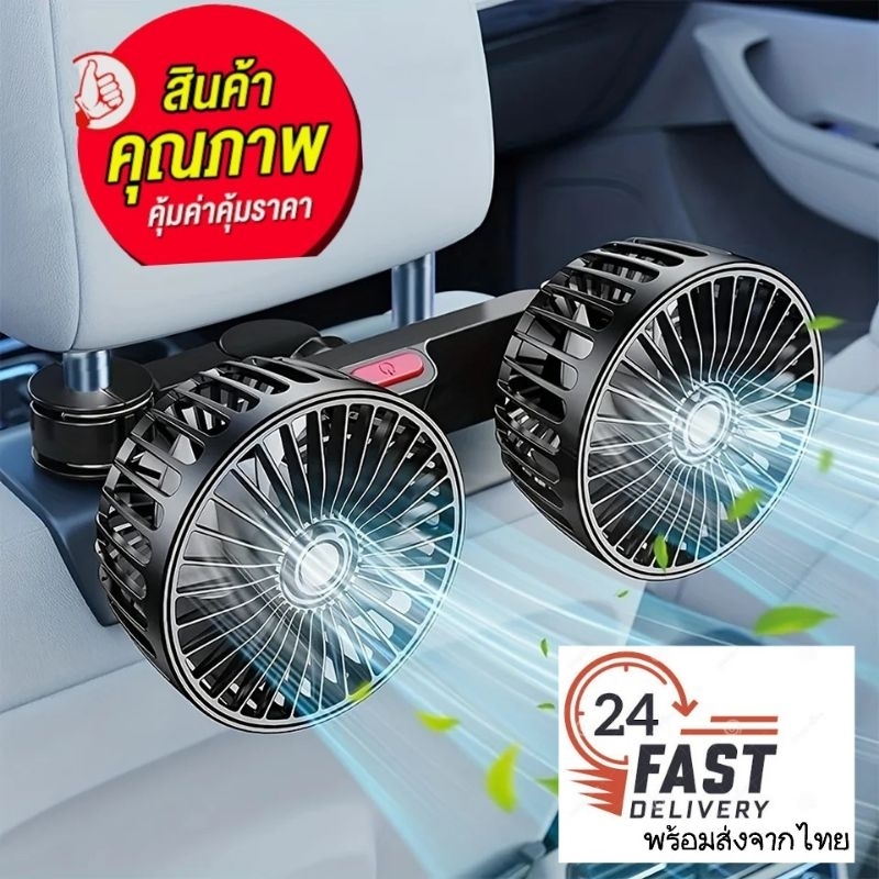 ลดจัดหนัก F4207 พัดลมติดรถยนต์ พัดลมเพิ่มความเย็นหลังเบาะ USB 12V แบบหัวคู่หมุนได้360องศามี3แรงลม