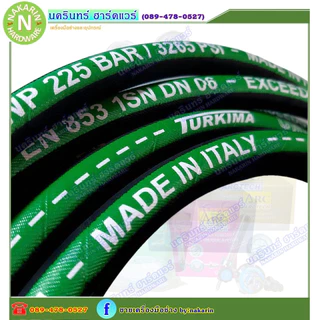 สายไนโตรเจน ทนแรงดัน TURKIMA WP 225 BAR / 3265 PSI EXCEEDS SAE 100R1AT 1/4" MADE IN ITALY ( ไนโตรเจน Nitrogen )