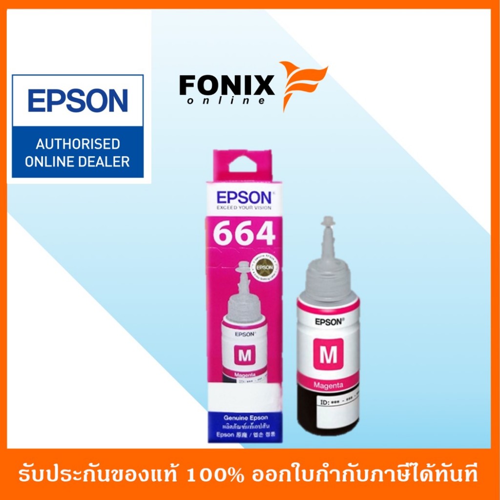 หมึกเติมของแท้ Epson  รุ่น 664 /T664300 สีชมพู