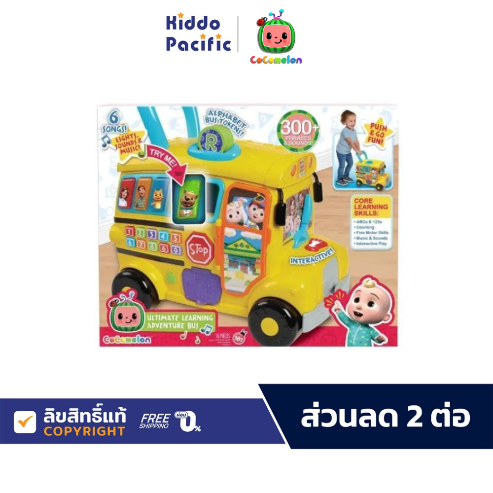 Cocomelon Ultimate Learning Adventure Bus ของเล่น รถโรงเรียน มาพร้อมโหมดการเรียนรู้ โหมดเพลง สอนตัวเลข สี ตัวอักษร