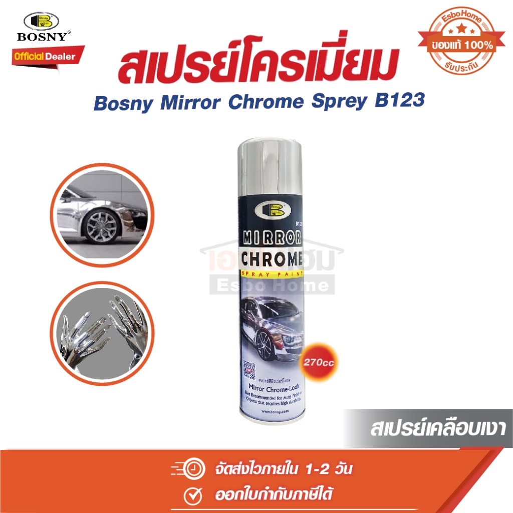 สีสเปรย์โครเมี่ยม สเปรย์พ่นเงา แวววาว บอสนี่ B123 Bosny B123