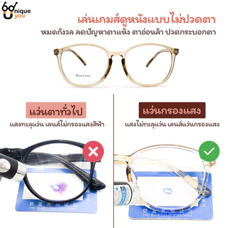 UniqueYou แว่นสายตายาว Glasses เลนส์บลูบล๊อค Blue Filter เลนส์ชัด น้ำหนักเบา ใส่สะบายป้องกันแสงสีฟ้า 7011