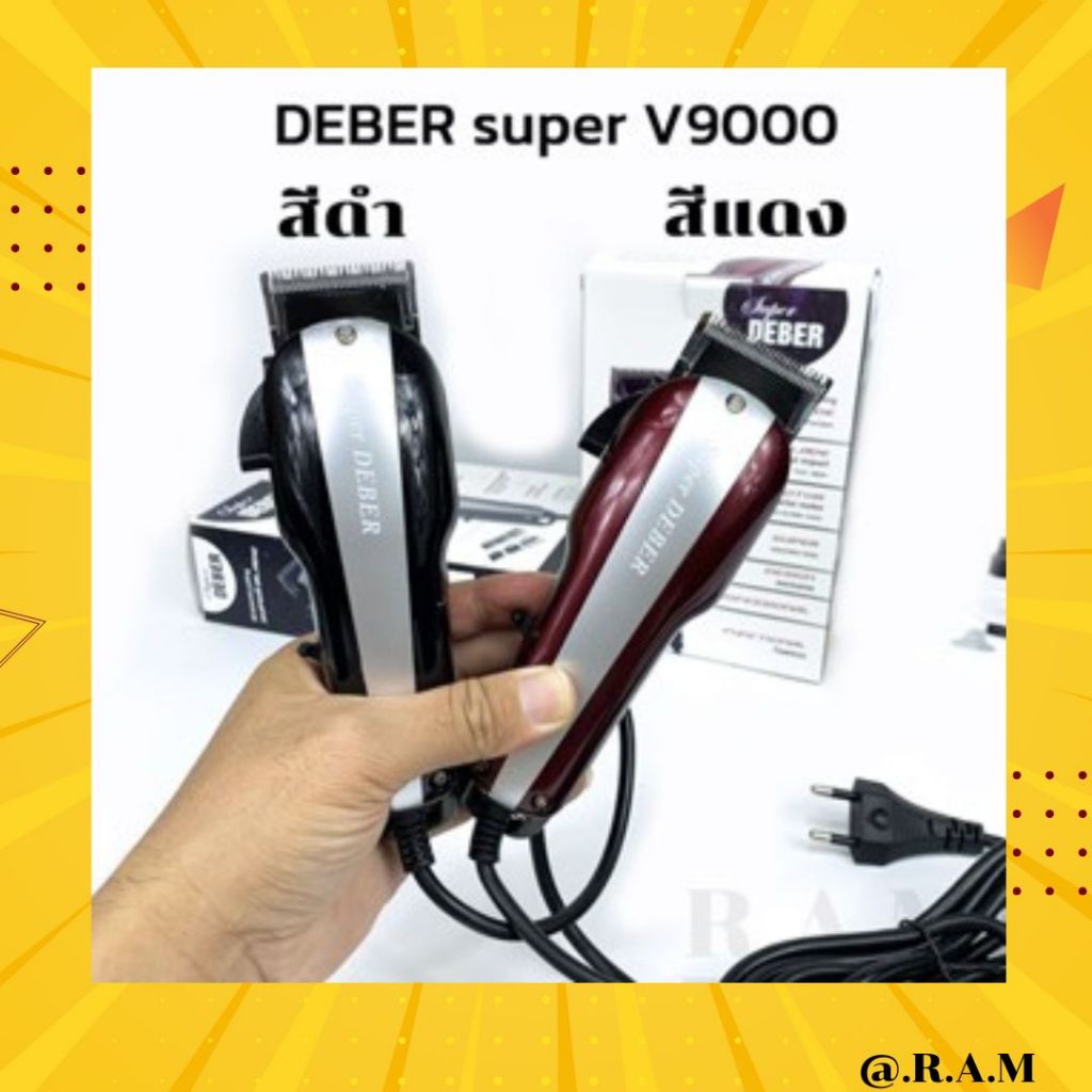 ปัตตาเลี่ยน ตัดผม Deber Super v9000 รุ่น สายยาว 3 เมตร ระดับมืออาชีพ ฟันคมพร้อมใช้งาน A