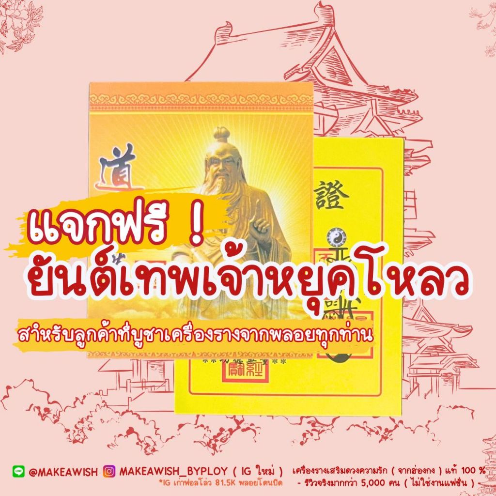 ยันต์เทพเจ้าหยุคโหลว (ของแท้) ช่วยเปลี่ยนเรื่องร้ายเป็นดี เทพแห่งความรักการแต่งงานของวัดหวังต้าเซียน