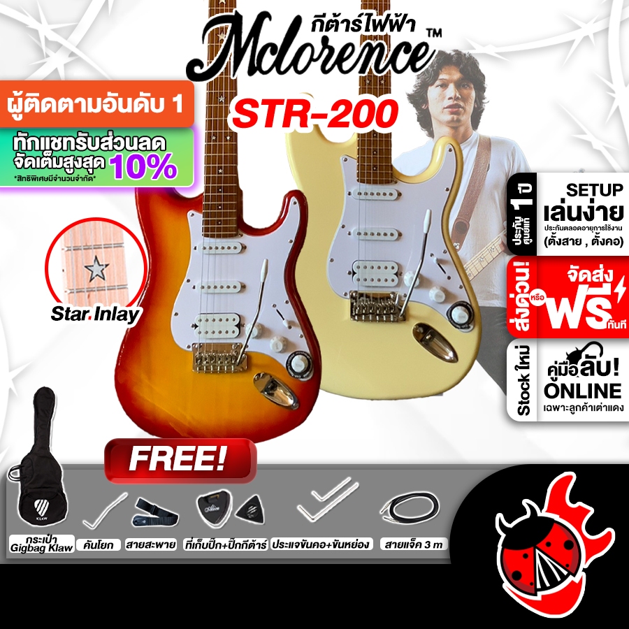 Mclorence STR 200 สี Cream, White, Brown Sunburst กีต้าร์ไฟฟ้า Mclorence STR-200 Electric Guitar ,พร