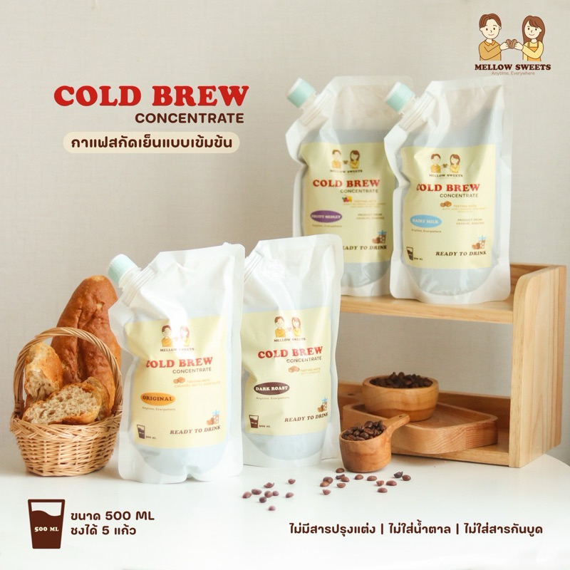 [รับของขวัญปีใหม่ ทุกออเดอร์] Mellowsweets กาแฟสกัดเข้มข้น ColdBrew Concentrate ขนาด500ml