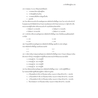 หนังสือสรุปเนื้อหาสอบครูผู้ช่วยอาชีวศึกษา(สอศ) (รอบทั่วไป)