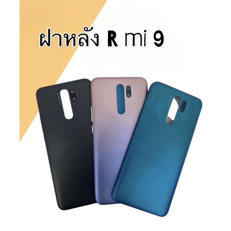 F/L ฝาหลัง Redmi9  ฝาหลังโทรศัพท์ เรดมีเก้า Redmi 9  เรดมี9 อะไหล่มือถือ สินค้าพร้อมส่ง