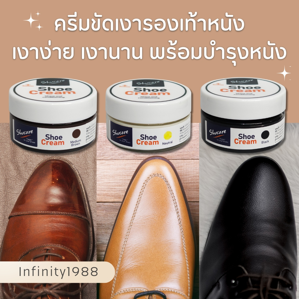 ชุดครีมขัดเงาพร้อมบำรุงรองเท้าหนังเรียบ ครีมขัดเงารองเท้า Shoe Cream ที่ให้ความเงางามได้นานขึ้น