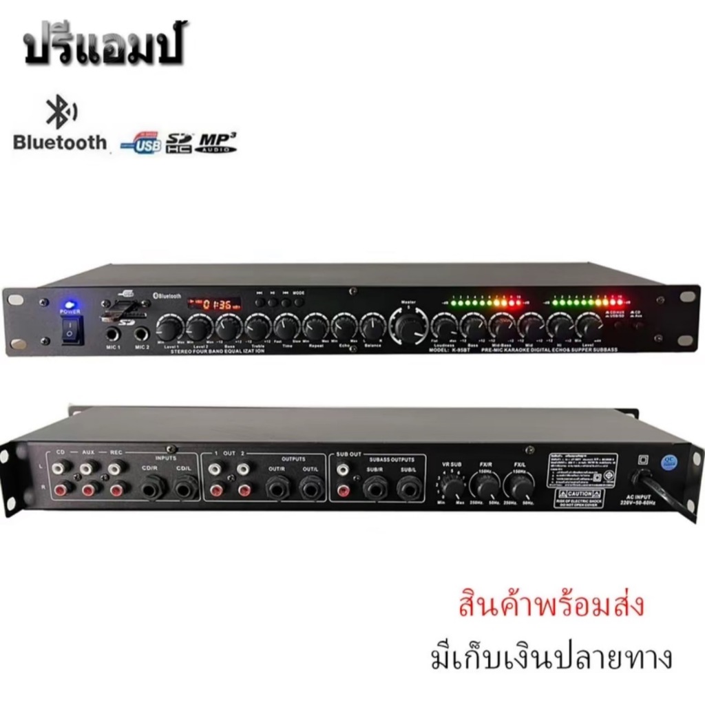 ปรีแอมป์คาราโอเกะ บลูทูธ แต่งเสียงเพลง/ไมค์เล่นmp3 USB/SD CARD มีSUB OUT K-95BT