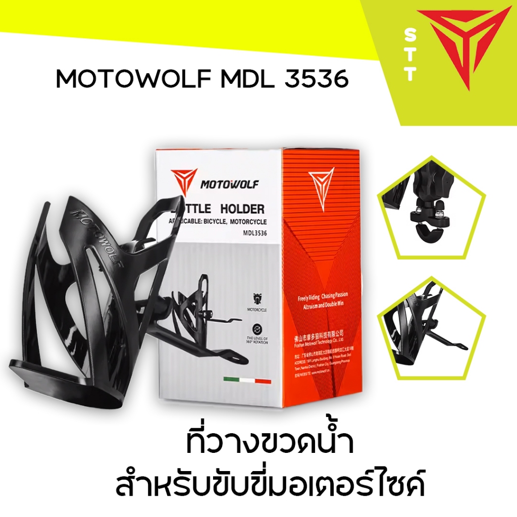 MOTOWOLF MDL 3536 ที่วางขวดน้ำและแก้ว ฐานอลูมิเนียม