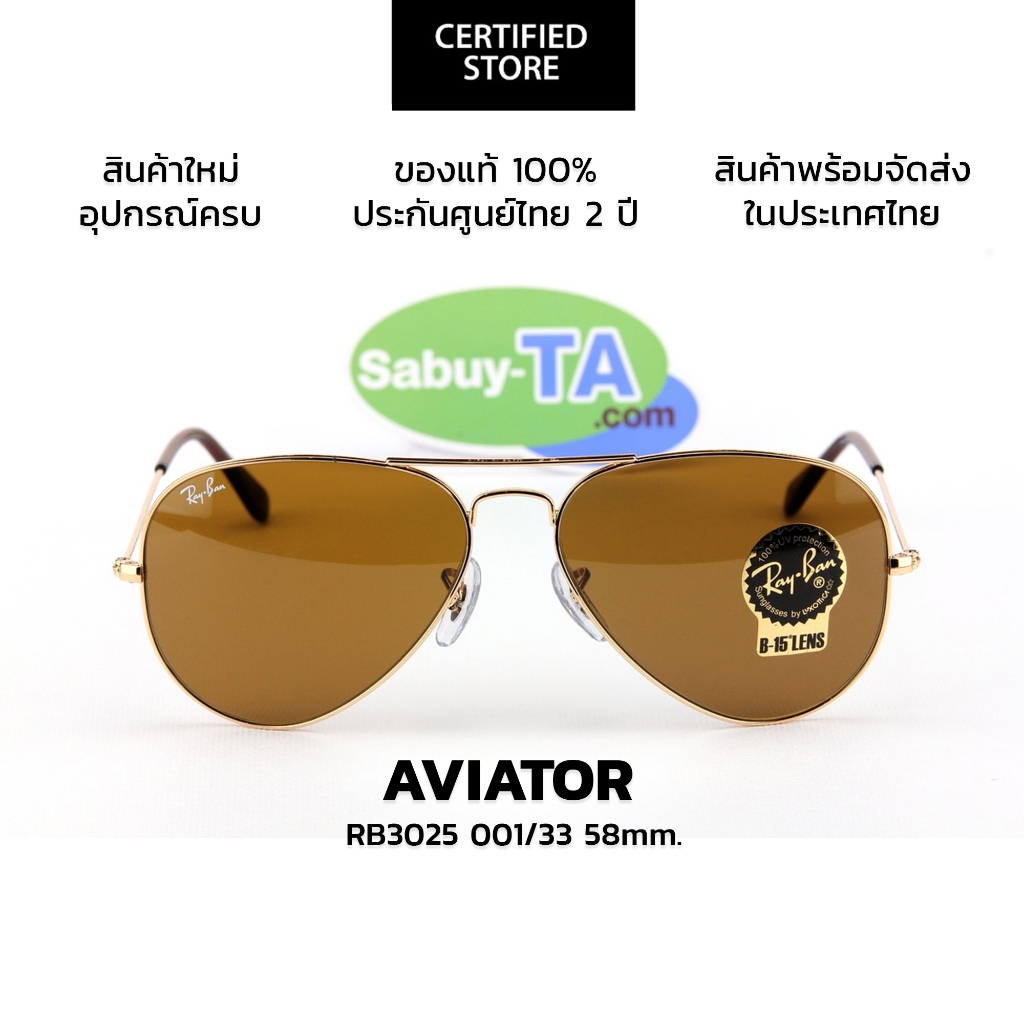แว่นกันแดด RayBan Aviator RB3025 001/33 แท้ รับประกันศูนย์ไทย 2 ปีเต็ม
