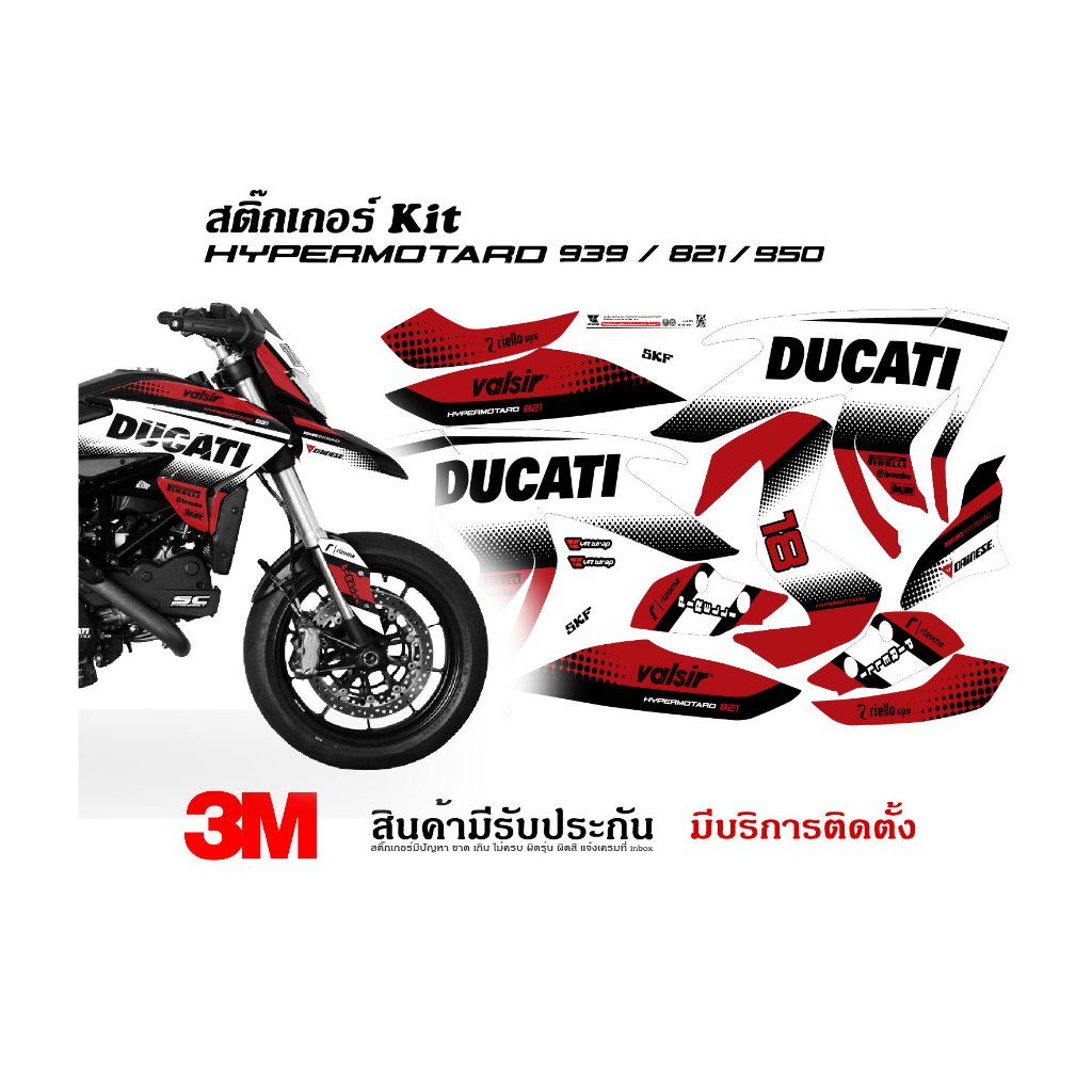 สติ๊กเกอร์ Ducati Hypermotard 821 939 ลาย RAcing  (แจ้งชื่อรุ่นในแชท)