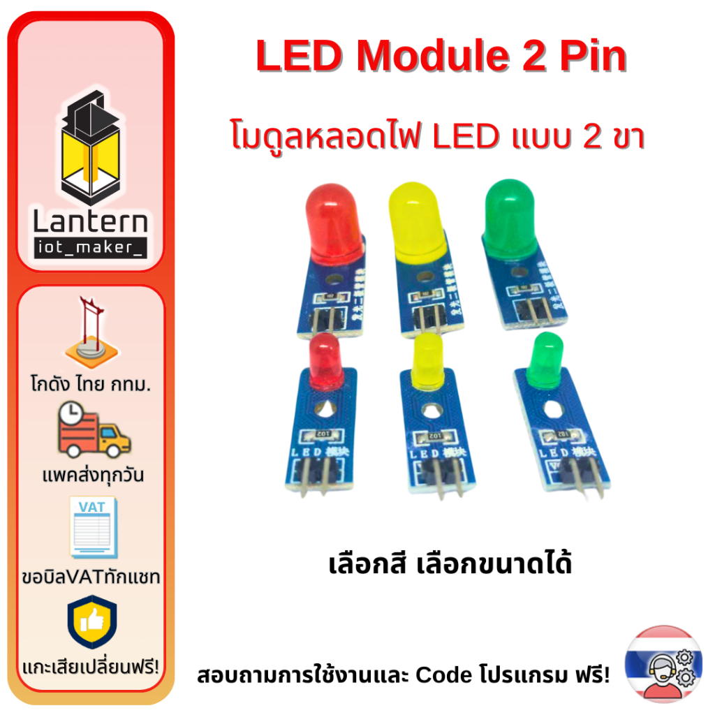 LED Module 5mm 10mm โมดูล LED สีแดง เหลือง เขียว ขนาด 5mm 10mm