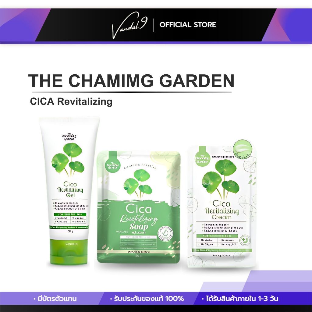 ใบบัวบก เจลใบบัวบก สบู่ใบบัวบก ครีมกู้ผิวใบบัวบก ซิกา Cica Revitalize ลดความมัน ฟื้นฟูผิวเพิ่มความชุ่มชื้น