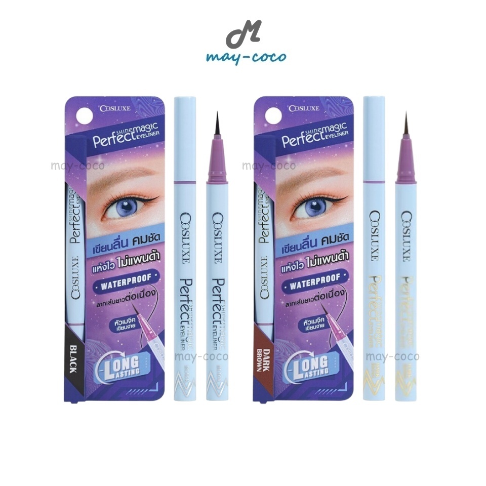 ถูก/แท้/มีไลฟ์ อายไลเนอร์ Cosluxe Perfect Shine Magic Eyeliner คอสลุคส์ เขียนขอบตา กรีดตา หัวเมจิค เขียนลื่น คมชัด ติดทน