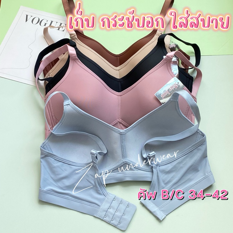 เสื้อในไซร้ใหญ่ sister hood A26 สาวอวบอ้วน ไม่มีโครง ผ้าลื่นๆใส่สบายมากโอบอุ้มเนื้ออก