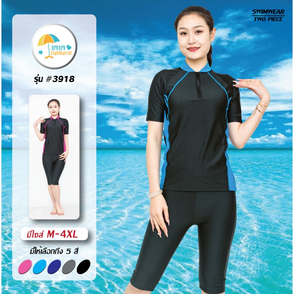 ชุดว่ายน้ำ2ชิ้น เสื้อแขนสั้น+กางเกงขายาวเพียงเข่า พร้อมส่ง รุ่น3918