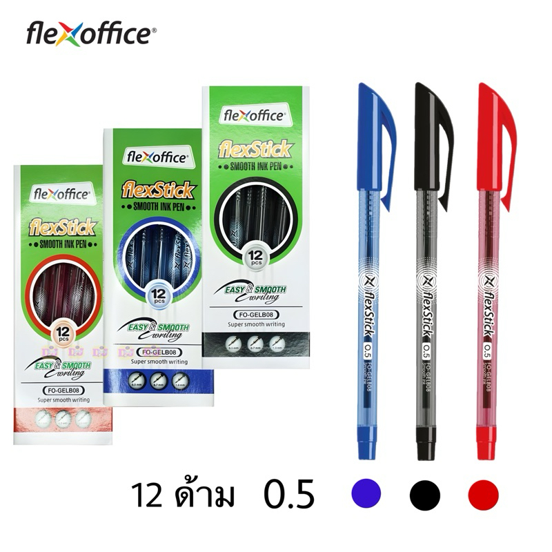 ปากกาลูกลื่น FlexOffice รุ่น Flex-Stick FO-GELB08 หัว 0.5 มม. แบบปลอก Flex office