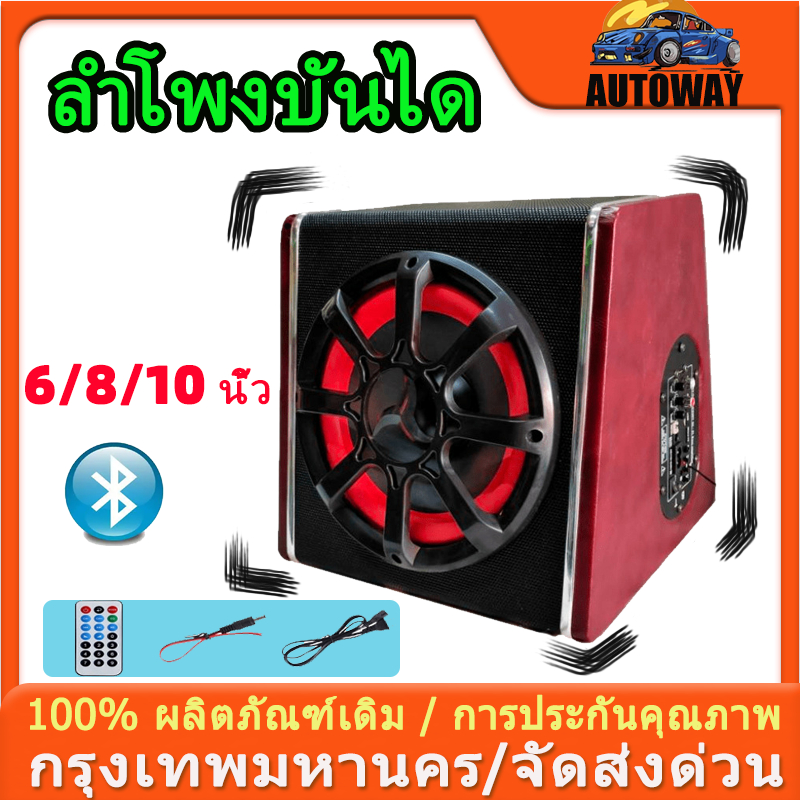รถบลูทู ธ สี่เหลี่ยมคางหมูลำโพงซับวูฟเฟอร์ 6/8/10 นิ้วภายใต้เบาะนั่งสามารถใช้การเดินทางกลางแจ้งคุณภาพเสียงที่ดี