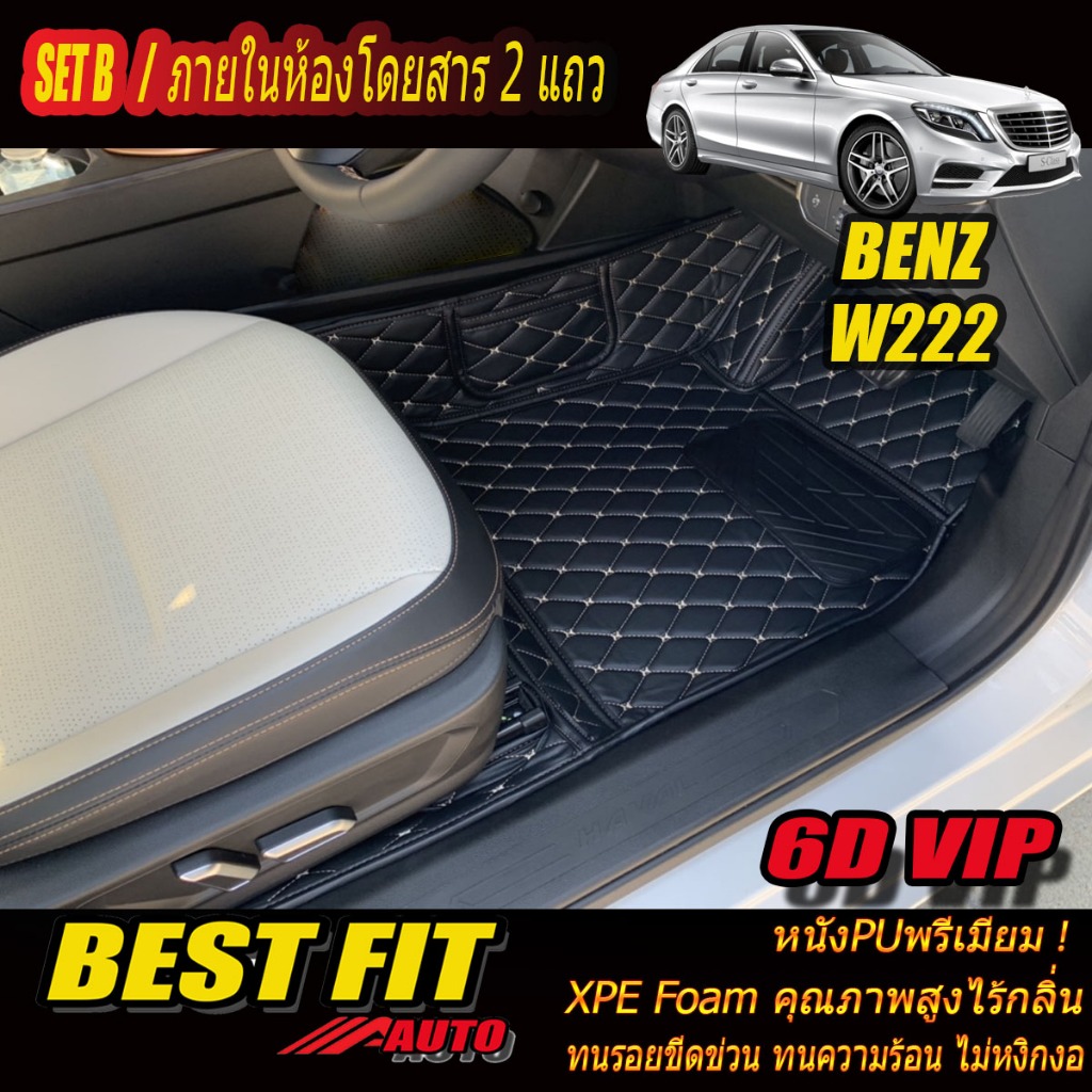 Benz W222 2013-2021 (ห้องโดยสาร) พรมรถยนต์ W222 S560 S350 S500 S500e S500L S300 S400 S560 S560e พรม6