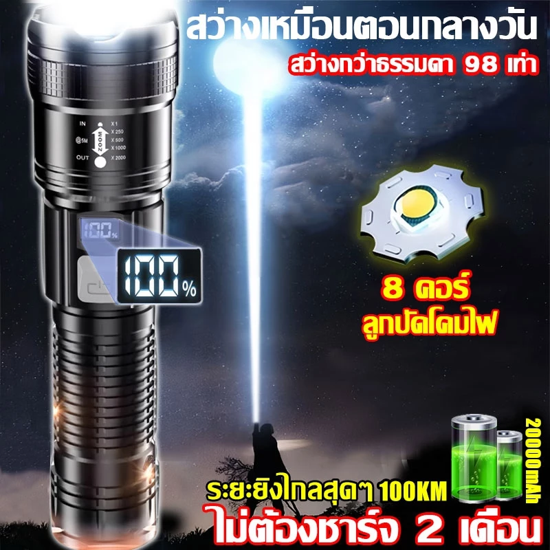 [ รับประกัน 1 ปี ศูนย์ไทย ] ไฟฉายแรงสูง แท้ ไฟฉายสว่างมากๆ แสงยิงไกลถึง5000เมตร ​ไฟฉายแบบชาร์จ ไฟฉาย led ชาร์จได้