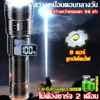 [ รับประกัน 1 ปี ศูนย์ไทย ] ไฟฉายแรงสูง แท้ ไฟฉายสว่างมากๆ แสงยิงไกลถึง5000เมตร ​ไฟฉายแบบชาร์จ ไฟฉาย led ชาร์จได้