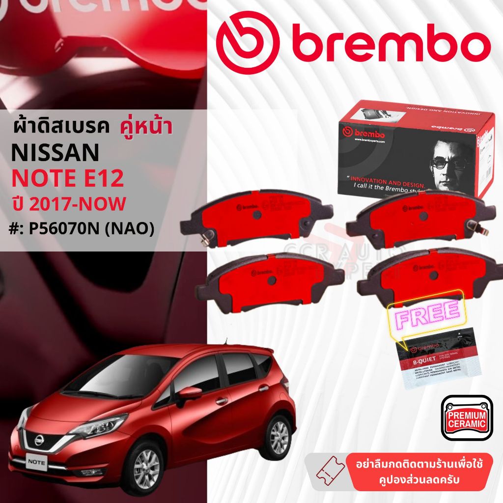 Nissan Note E12 ปี 2017-Now ผ้าดิสเบรคหน้า brembo NAO Premium Ceramic type N โน้ต P56070N, ก้ามเบรค หลัง TRW GS7888