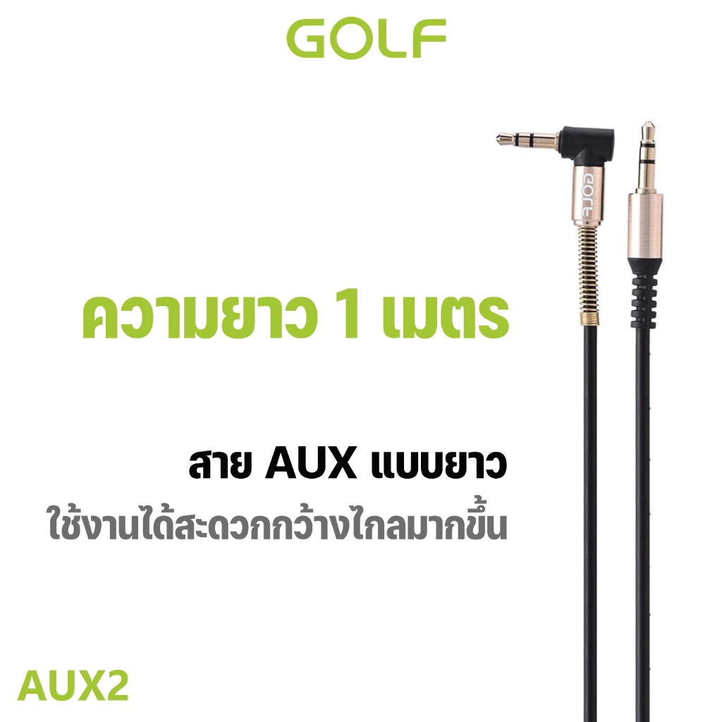 GOLF รุ่น AUX2 สายAUX หัว3.5mm ความยาว1เมตร สายจะเป็นแบบหัวงอ ใช้เชื่อมต่อ ใช้สำหรับ Smart phone mp3 เครื่องเสียงในรถ thumbnail 4
