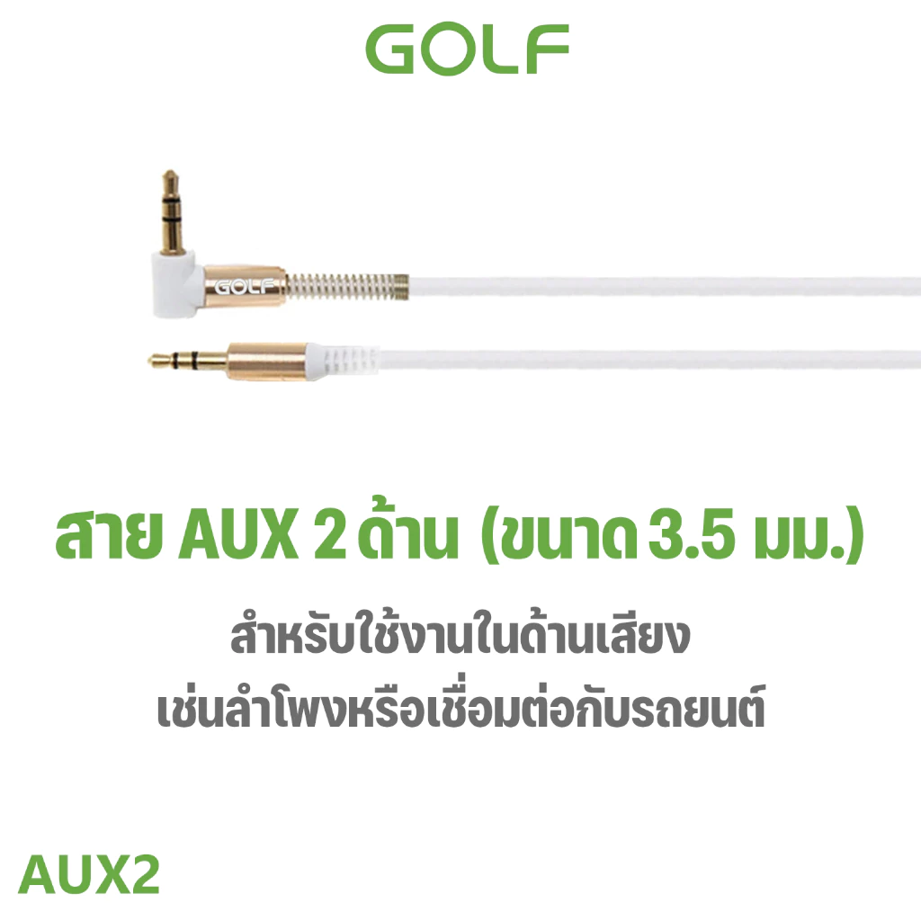 GOLF รุ่น AUX2 สายAUX หัว3.5mm ความยาว1เมตร สายจะเป็นแบบหัวงอ ใช้เชื่อมต่อ ใช้สำหรับ Smart phone mp3 เครื่องเสียงในรถ thumbnail 6