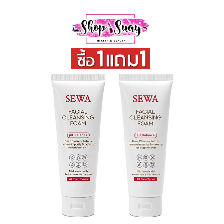 ( 2 หลอด ) SEWA เซวา เฟเชียล คลีนซิ่ง โฟม (ผลิตภัณฑ์ทำความสะอาดผิดหน้า) ขนาด 100 กรัม
