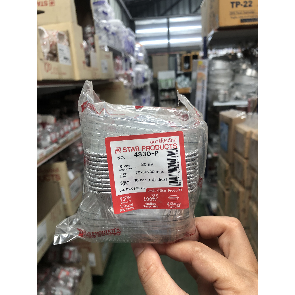 ถ้วยฟอยล์ 4330-P พร้อมฝา 3 สี ถ้วย Star Product ปริมาตร 80 มล. ขนาด 7*8*3 ซม. จำนวน 10 ใบ