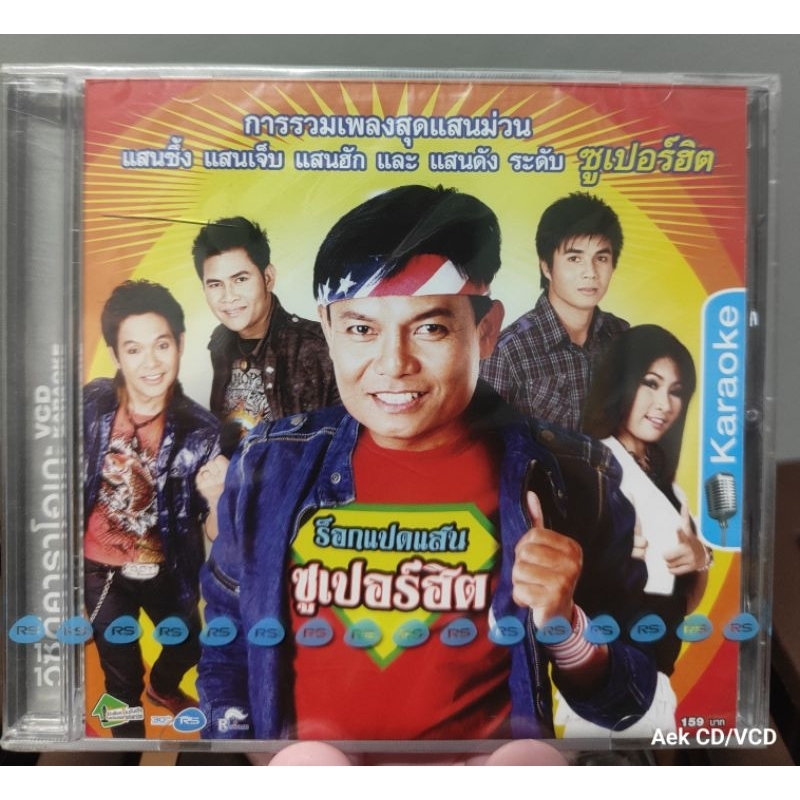 VCD : R-siam ชุด ร็อกแปดแสน ซูเปอร์ฮิต (มือ1)