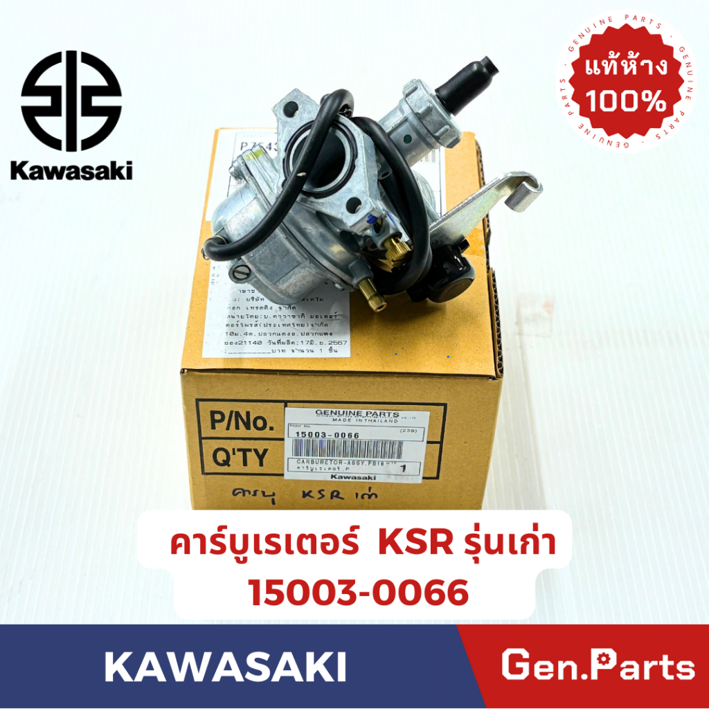 คาร์บูเรเตอร์ เคเอสอาร์ KSR แท้ศูนย์ KAWASAKI 15003-0066 รุ่นเก่า คาบู เคเอสอา

<p>“><center></p>
<h4></h4>
<p><p><font color=