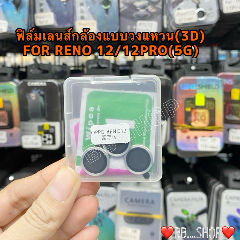 ฟิล์มวงแหวนIRON RING รุ่น OPPO RENO 12/RENO 12PRO(5G) สินค้าตรงรุ่น กันรอยขีดข่วน ป้องกันเลนส์กล้อง สินค้าพร้อมส่งในไทย