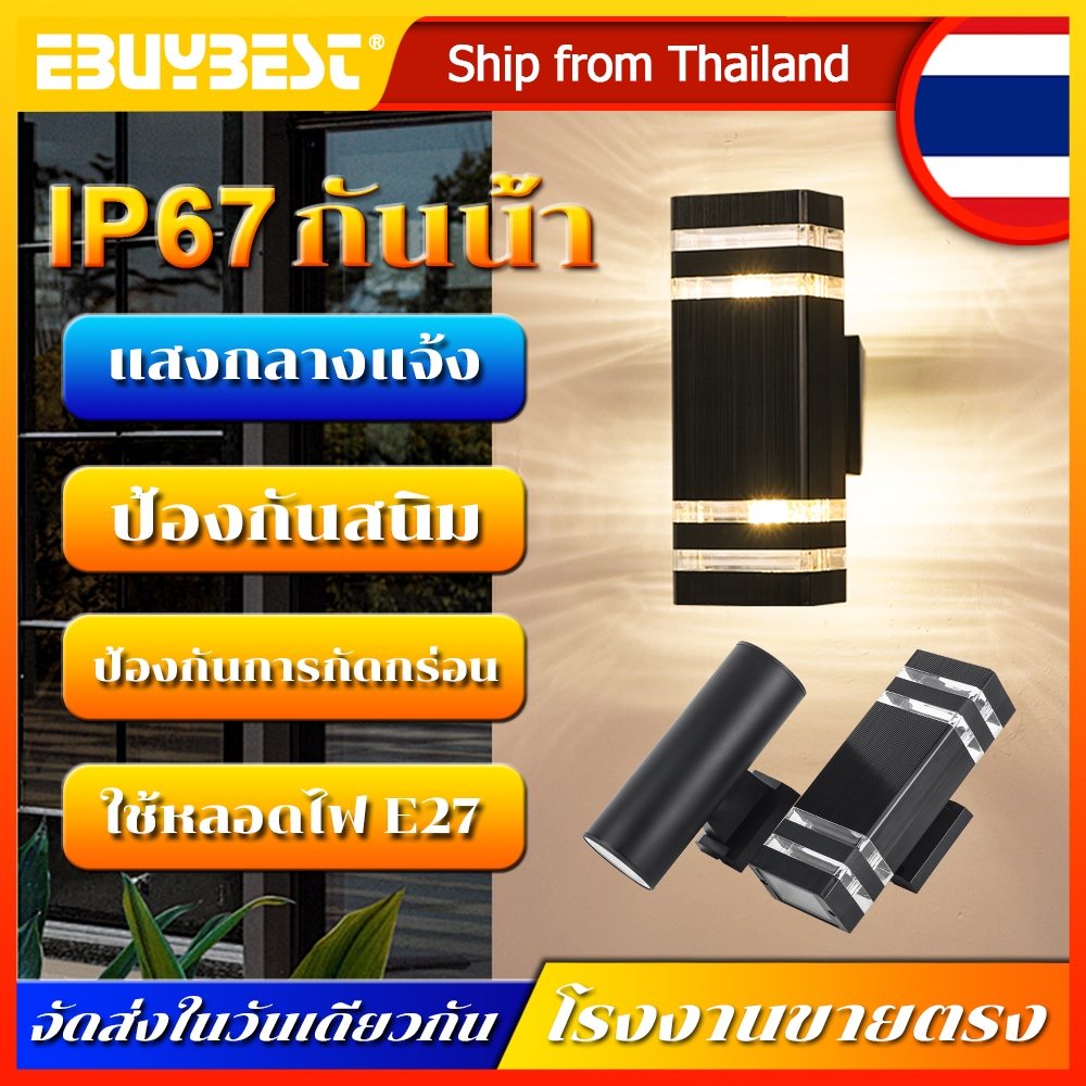 EBUYBEST โคมไฟติดผนัง E27 ไฟประดับกลางแจ้ง โคมไฟหน้าบ้าน โคมไฟนอกบ้าน ไฟเสาหน้าบ้าน โคมไฟติดผนังก