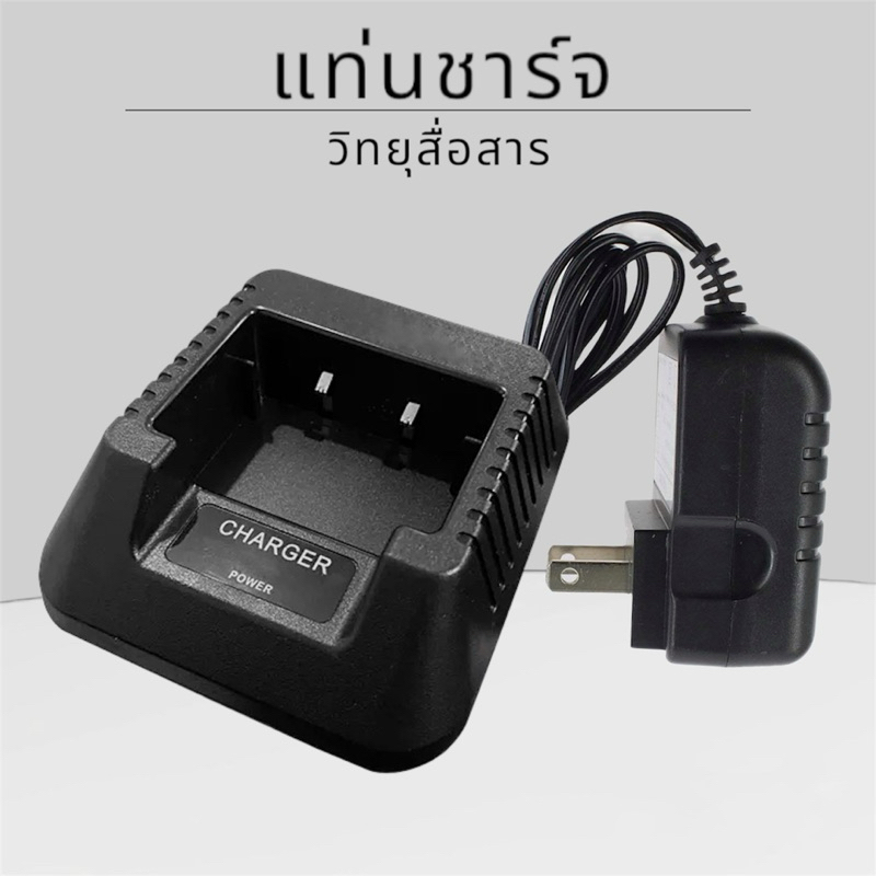 แท่นชาร์จวิทยุสื่อสาร ICOM Baofeng รับประกัน 6 เดือน รุ่น IC-V90 IC-UV90 IC-UV95 IC-UV97 IC-UV97T UV