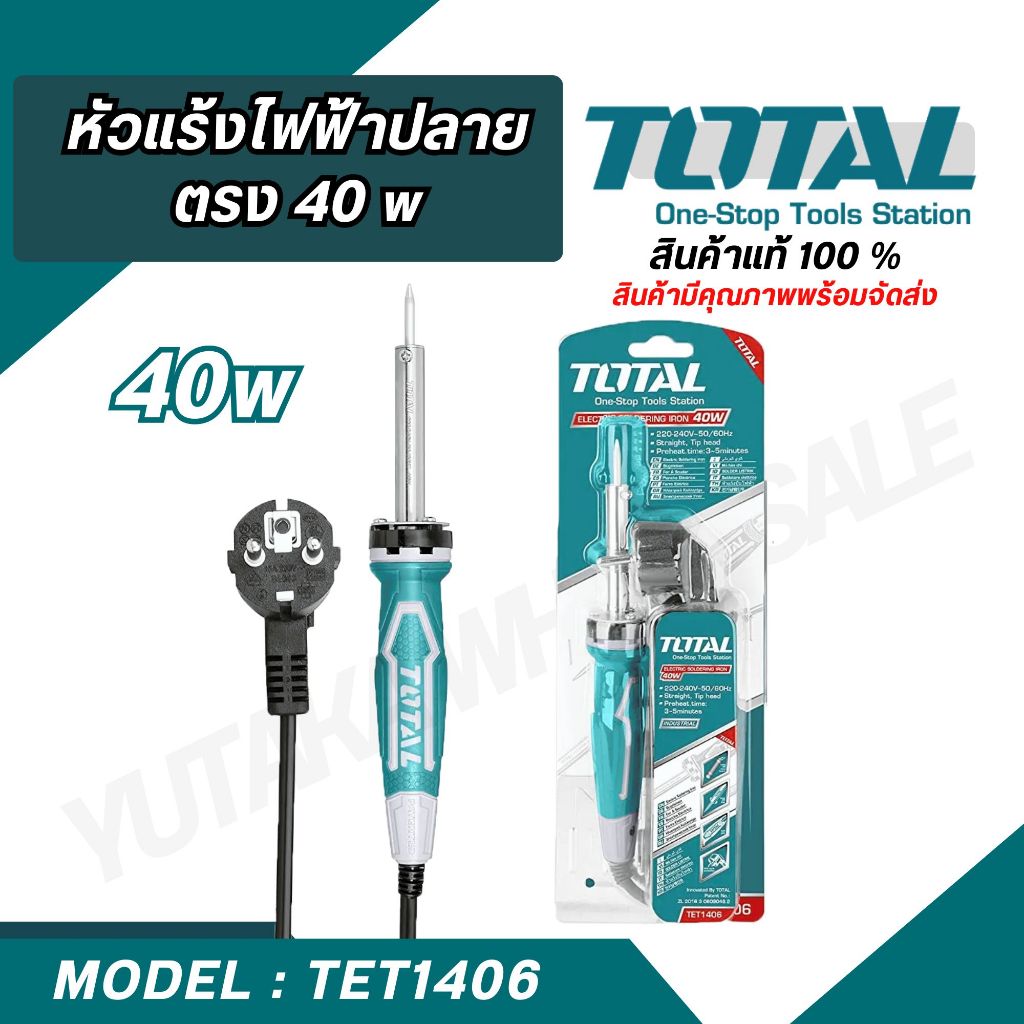 TOTAL หัวแร้งปากกาไฟฟ้า ขนาด 40 วัตต์ TET1406