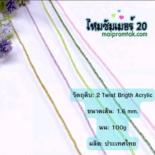 ด้ายดี: ด้ายถักซัมเมอร์เบอร์20 ( 100 กรัม ) ถักง่าย ไม่บาดมือ ถักโครเชต์เส้นสวย ถักชิ้นงานเล็กน่ารัก