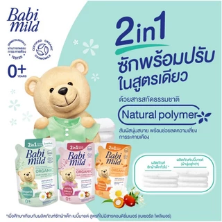 [ทั้งหมด 6 ชิ้น] เบบี้มายด์ ผลิตภัณฑ์ซักผ้าเด็ก ทูอินวัน ขนาด 530 มล. BABI MILD ULTRA MILD 2IN1 BABY LIQUID FABRIC WASH