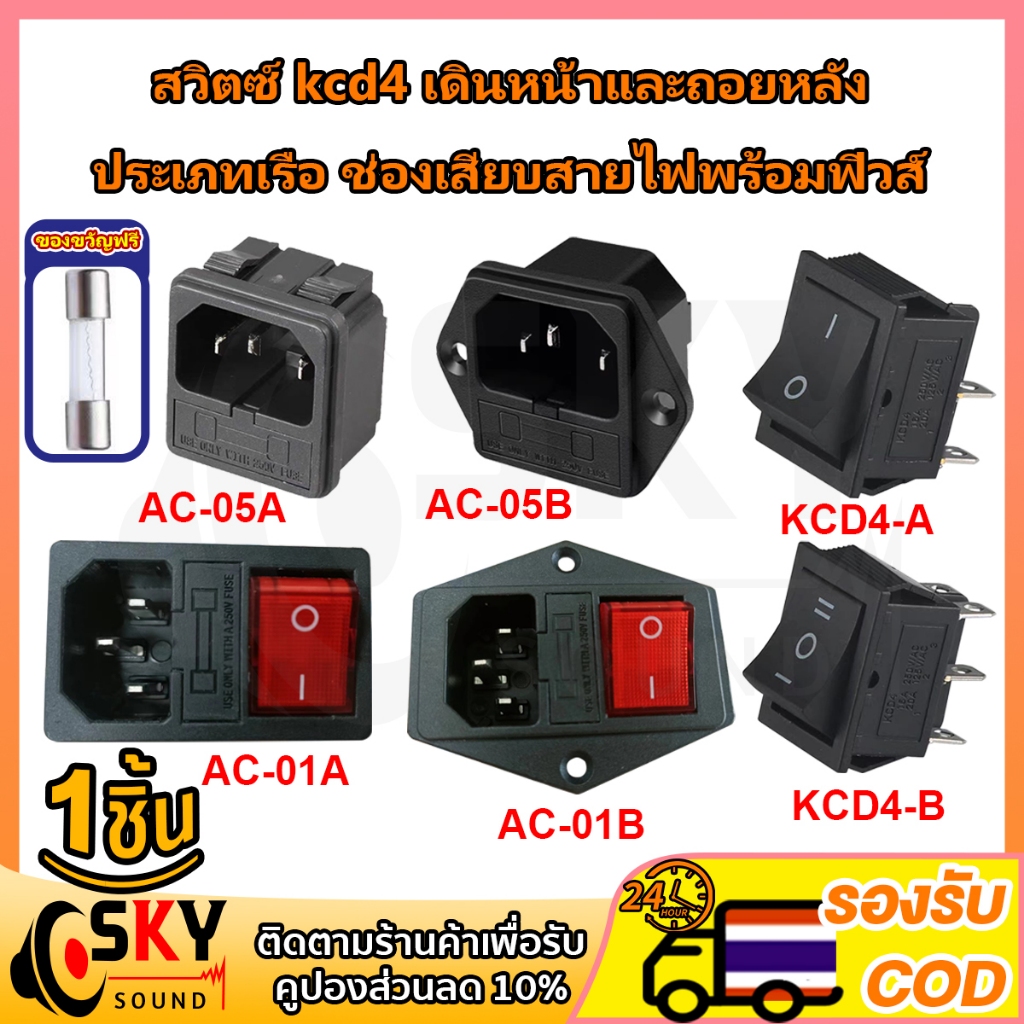SKYSOUND KCD4 สวิตช์ ประเภทเรือ ขนาด21*25มม 4 ขา 6 ขา 2ทาง 3ทาง 16A 250V เดินหน้าและถอยหลัง ลวดแกนทองแดงคุณภาพส ช่องเสีย