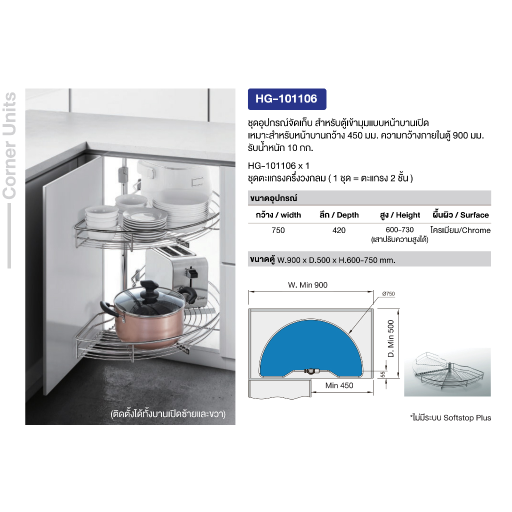 modernform HDP รุ่น HG-101106 ตะแกรงครึ่งวงกลม 2 ชั้น ตะแกรงเข้ามุม หน้าบาน 450มม. กว้าง 900 มม. ราคา ถูกที่สุด ดีลบีเคเค แกลเลอรีภาพที่ 8
