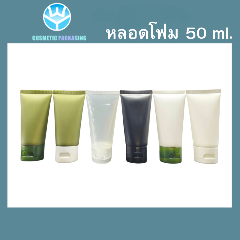 PT-คละสี หลอดโฟม หลอดครีม ฝากป๊อกแป๊ก 50ml.