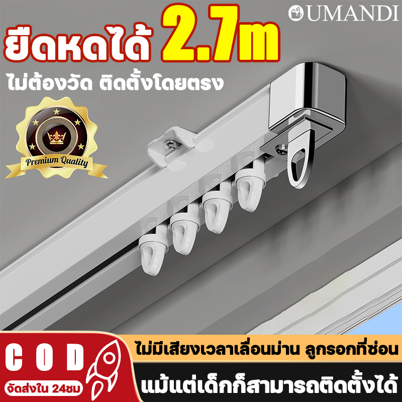 รับประกันคุณภาพ ปรับยืดหดได้ ราวผ้าม่าน ยาวสุด2.7เมตร ราวแขวนผ้า ราวสเตนเลส ปรับขนาดได้ ราวม่านห้องน้ำ ราวตากผ้าติดผนัง