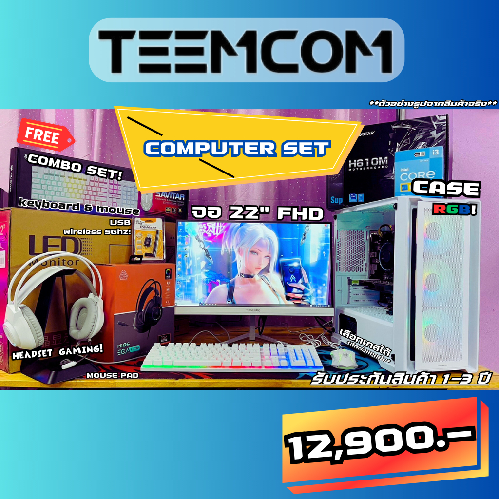 🖥คอมเล่นเกมแรงๆ🎮🕹 เซ็ตครบชุด ฟรีหน้าจอ!! งบ 12,900 ถูกที่สุด!💥💥💥