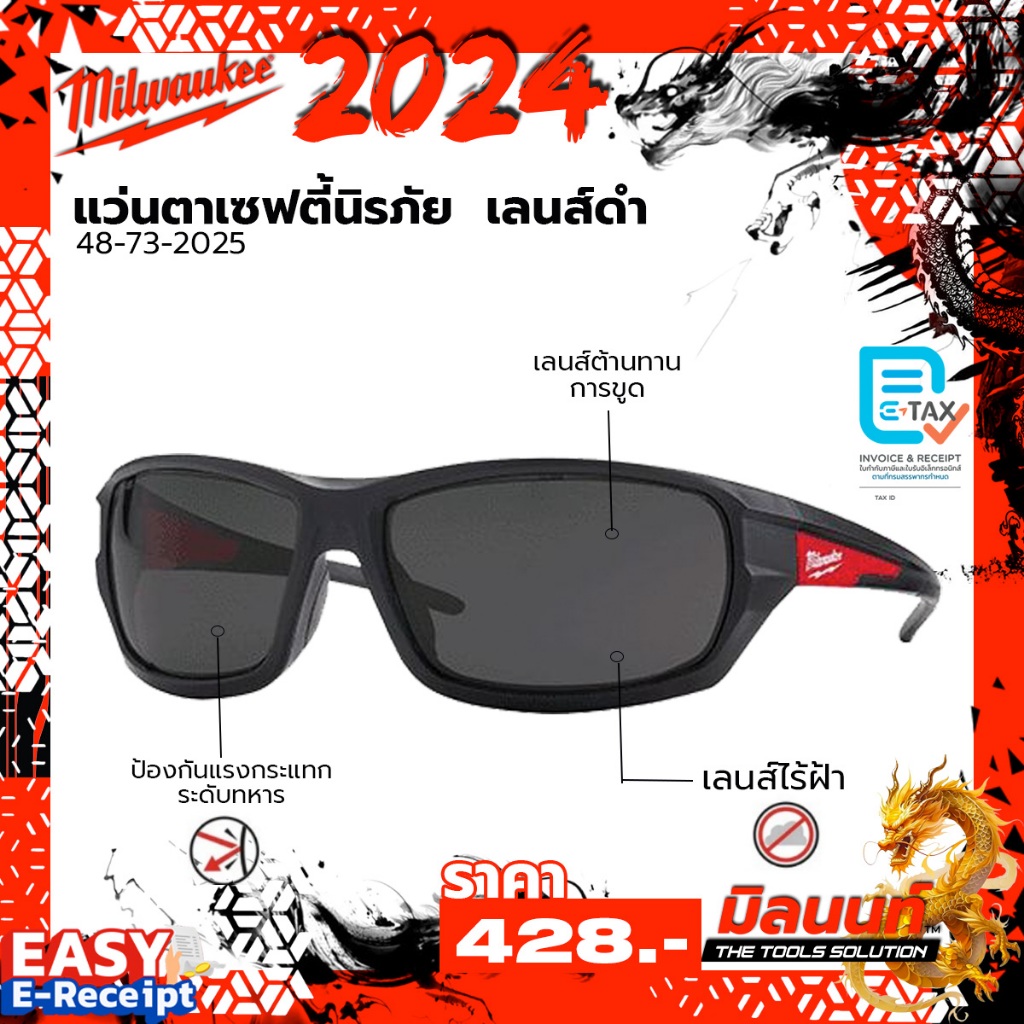 Milwaukee แว่นตาเซฟตี้นิรภัย เลนส์ดำ รุ่น 48-73-2025
