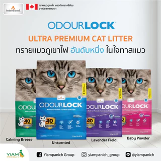 Odour Lock Ultra Premium Cat Litter - โอโดล็อก ทรายแมวหินภูเขาไฟเกรดอัลตราพรีเมี่ยม สูตรดั้งเดิม (12 Kg.)