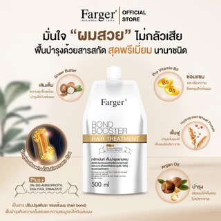 [แพ็ค3ถุง] Farger Bond Booster ตัวบูสแกนผม ทรีทเม้นท์เชื่อมแกน กู้ผมเสีย