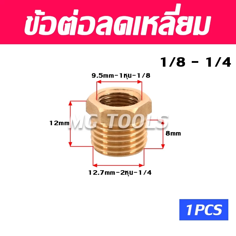 ข้อต่อลดเหลี่ยมทองเหลือง เกลียวในเกลียวนอก thumbnail 4